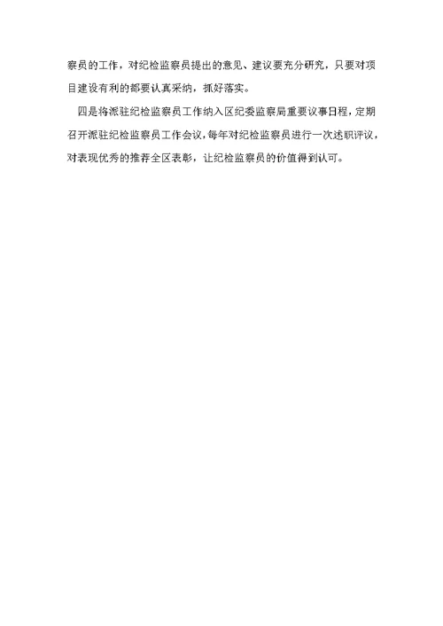 纪检监察员底个人总结报告 纪检监察年底工作总结