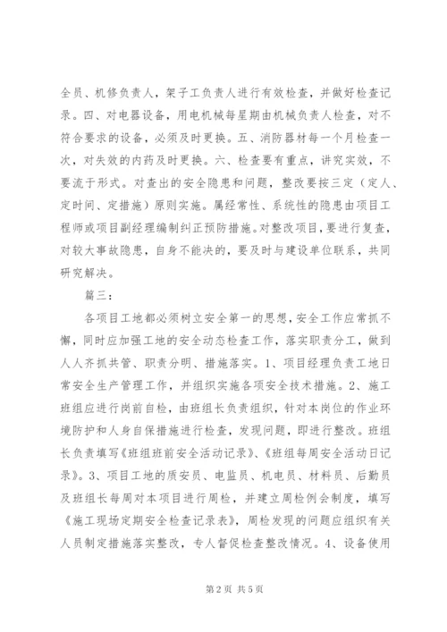 工地安全检查制度.docx