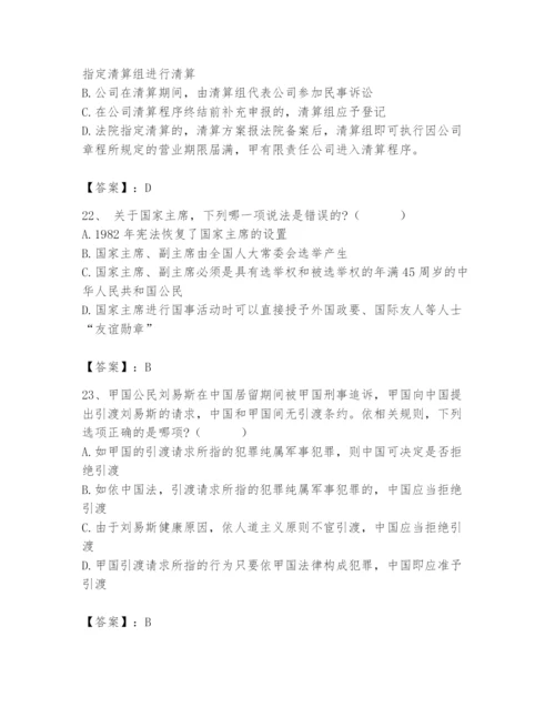 2024年国家电网招聘之法学类题库带答案ab卷.docx
