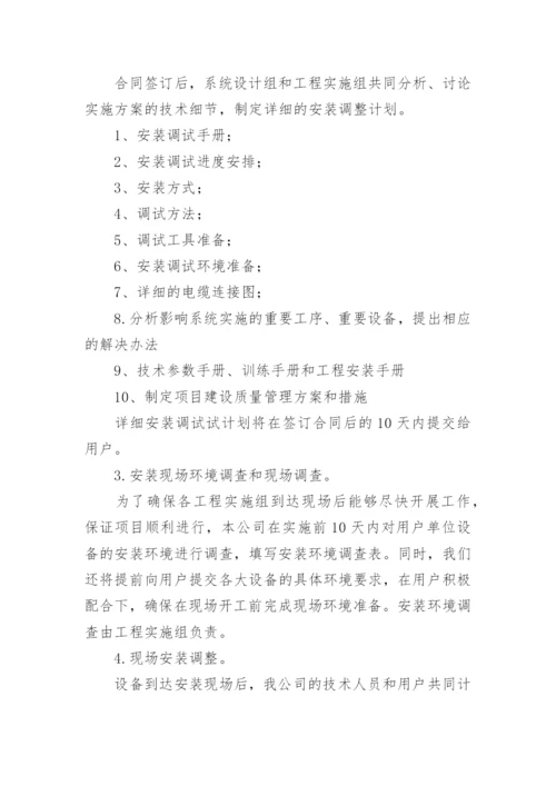 供货方案及质量保证措施_3.docx