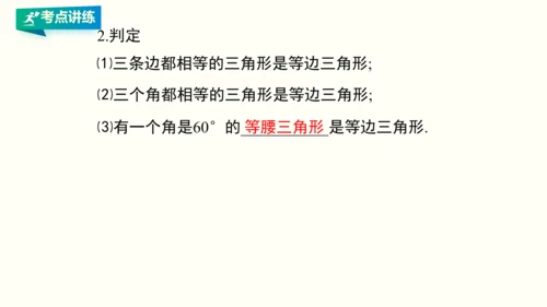 人教版八年级上册数学 第十三章 轴对称 期末复习课件（共26张PPT）