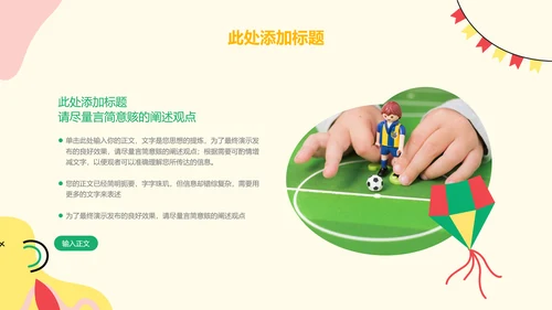 彩色卡通风周岁礼通用PPT演示模板
