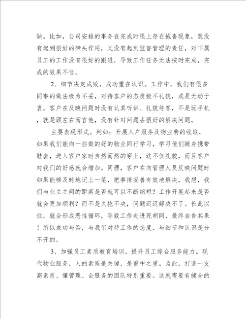 经理培训心得体会例文集锦