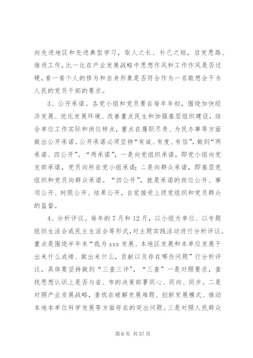 开展创先争优比奉献主题实践活动的实施方案.docx