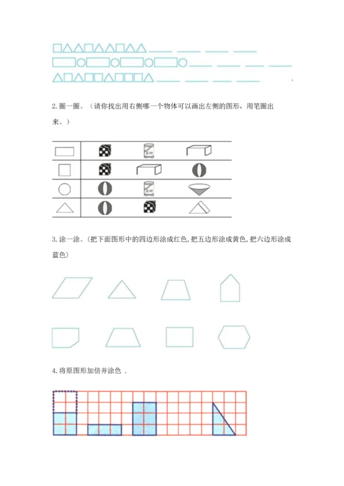 苏教版一年级下册数学第二单元 认识图形（二） 测试卷含完整答案（全优）.docx