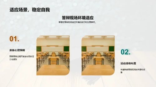 经济学答辩全攻略