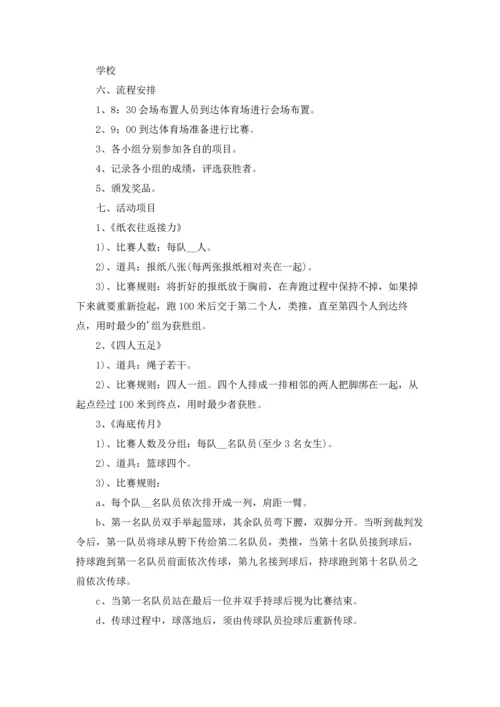 趣味运动会策划书（5篇）.docx