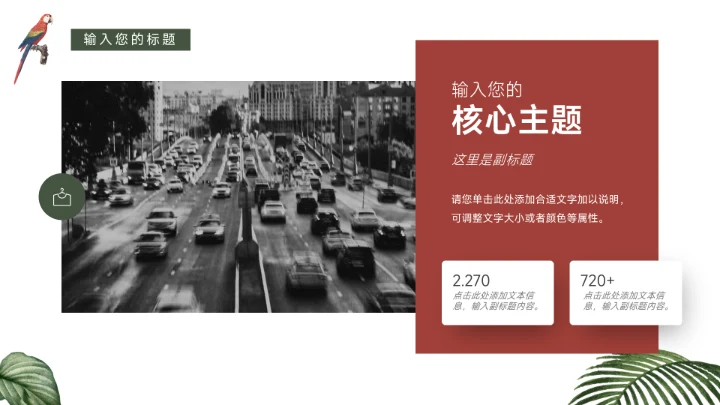 绿色插画风生物科学实验教学PPT模板