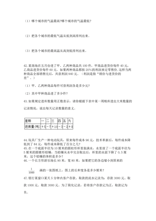 六年级小升初数学解决问题50道及完整答案一套.docx