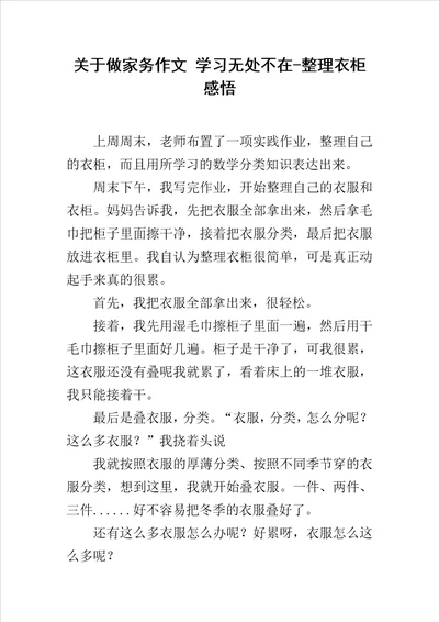 关于做家务作文学习无处不在整理衣柜感悟