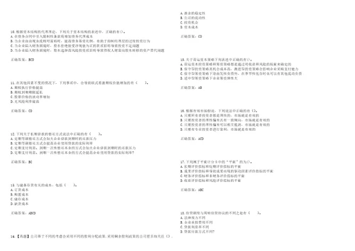 注册会计师财务成本管理考试点睛提分卷61附带答案