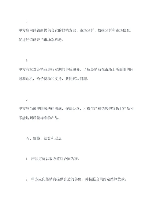 副食品经销协议模板