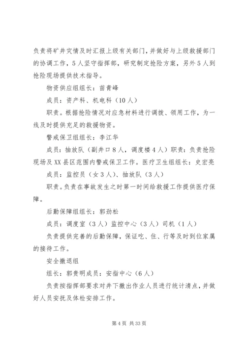 雨季三防应急演练方案.docx