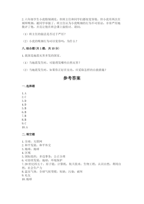 部编版六年级下册道德与法治期末测试卷各版本.docx
