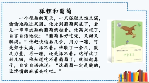 统编版语文三年级下册第二单元 《快乐读书吧：小故事大道理》课件