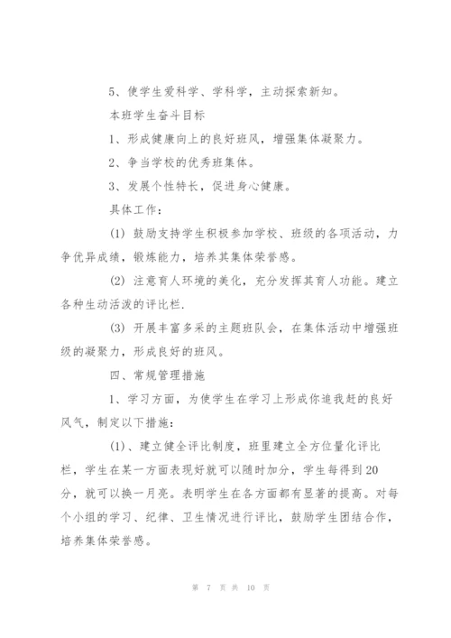 新学期班主任工作计划范本两篇推荐.docx