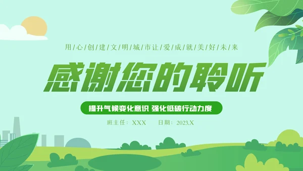 2023年绿色节能低碳环保绿色城市植树造林ppt