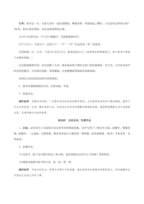 9《古诗三首》（创新教案+课堂活动卡+课前预学案）