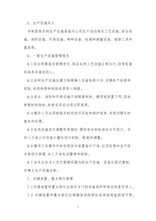 装置安全管理制度3篇.docx