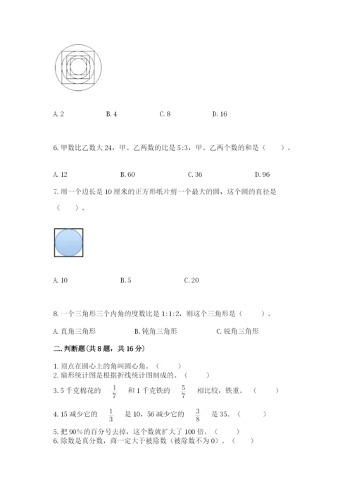 2022人教版六年级上册数学期末考试试卷及参考答案【a卷】.docx