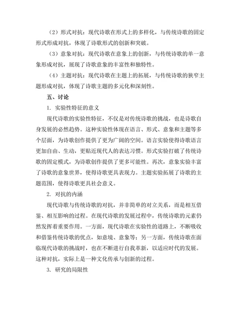 现代诗歌中的实验性与传统的对抗