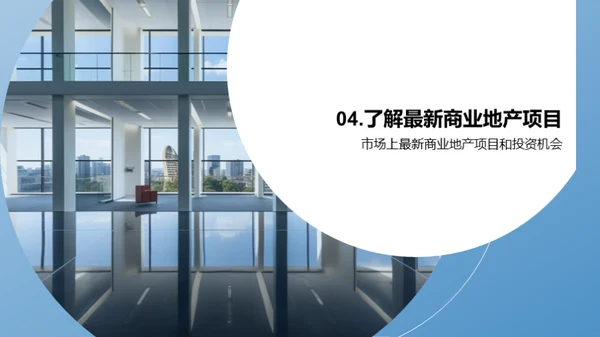 探索商业地产新机遇