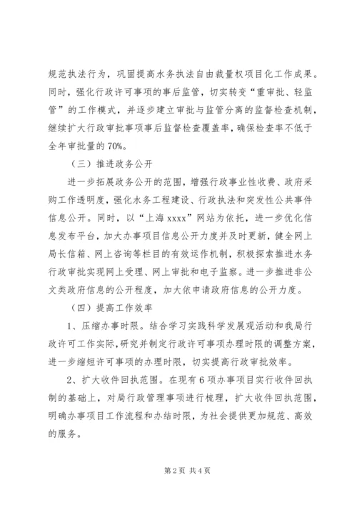 水务局行政的工作计划.docx