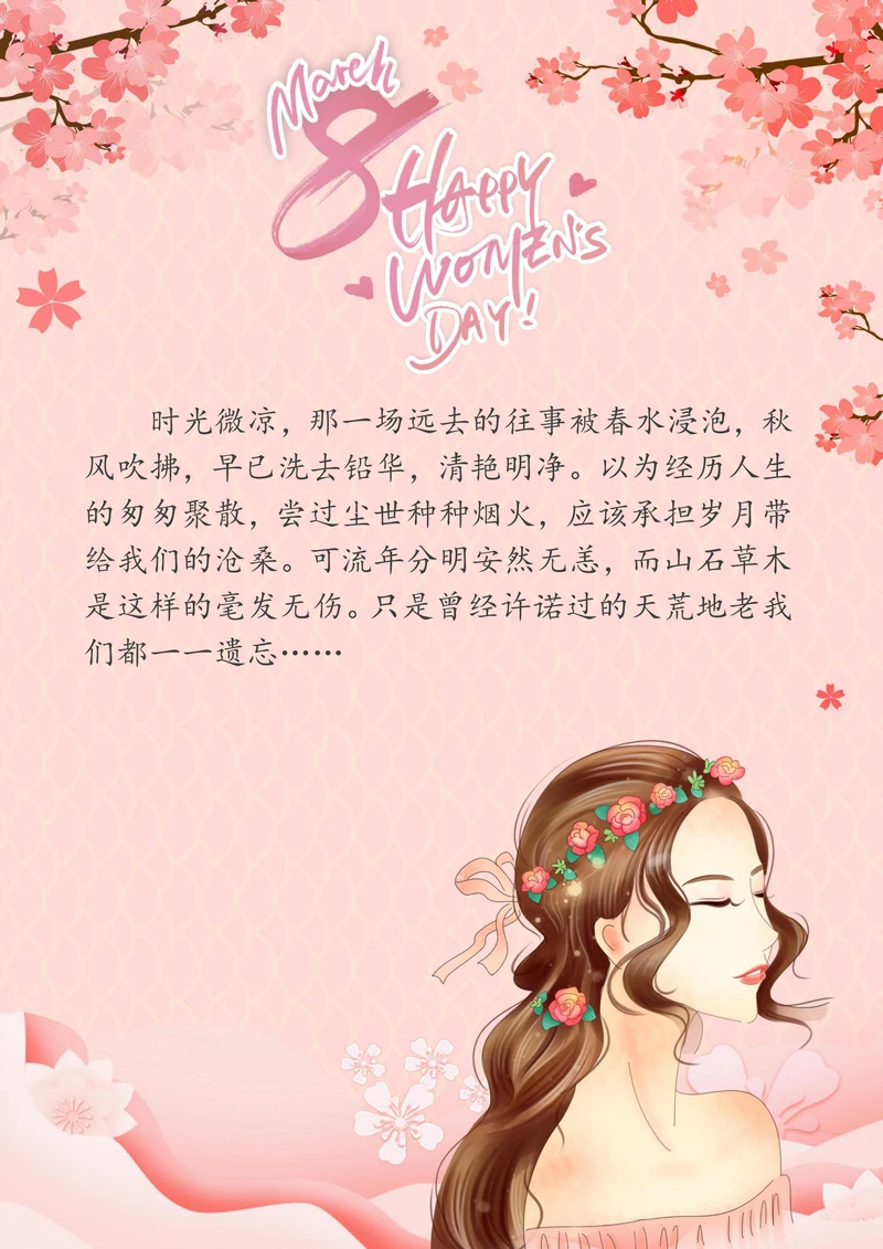 三八妇女节女神节信纸祝福