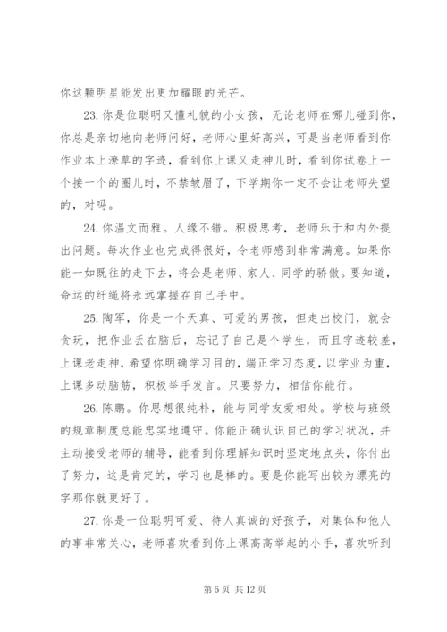 小学四年级学生评语.docx