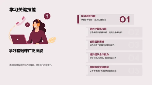 掌握未来职场趋势