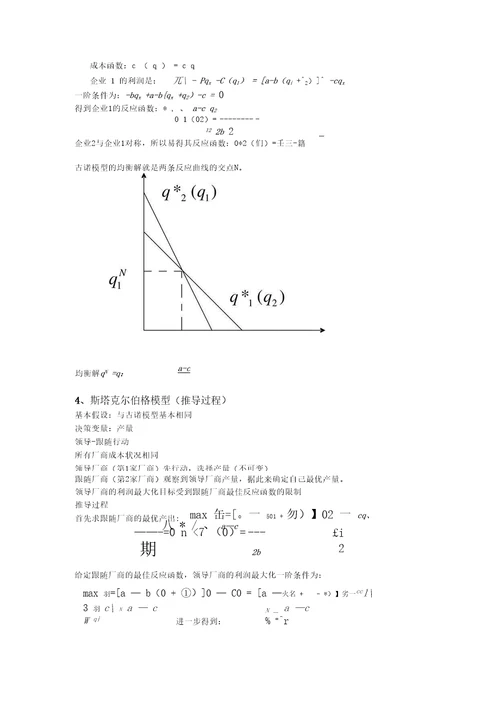 产业经济学复习重点修改版