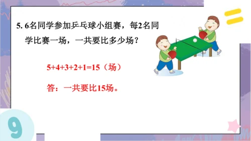 第九单元 总复习《数学广角与统计概率》（课件）三年级下册数学人教版