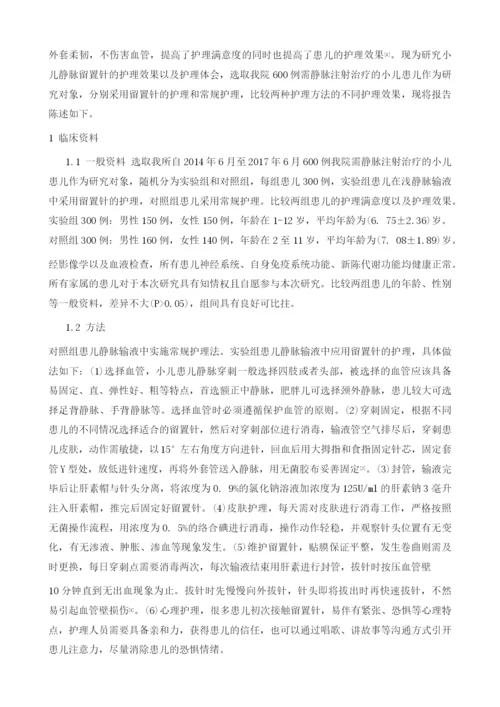 小儿静脉留置针的回顾性护理分析.docx