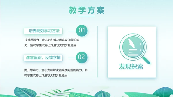 教学培训公开课计划动态PPT模板