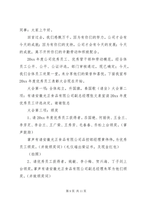 关于颁奖典礼的主持词范文.docx