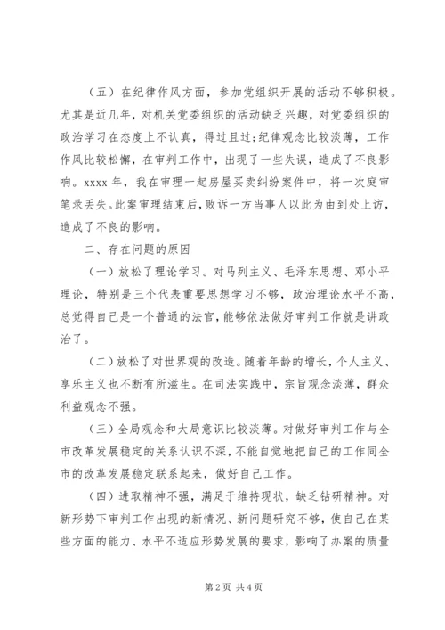 某法院法官党性分析材料(36).docx