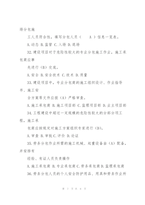 6《国家电网公司输变电工程施工分包管理》.docx