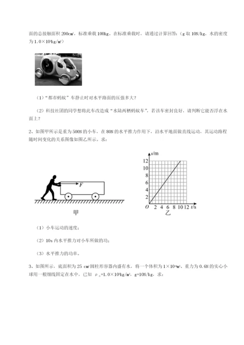 强化训练乌鲁木齐第四中学物理八年级下册期末考试定向攻克试题（解析版）.docx