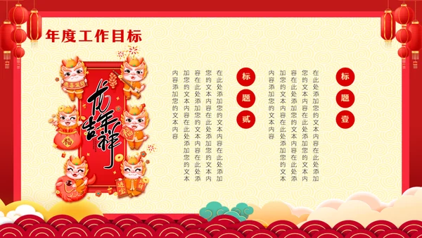 2024年开门红新年计划通用PPT模板