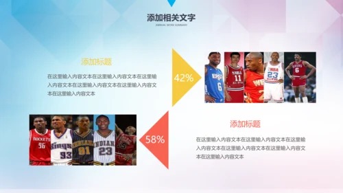 篮球文化联赛教学课件PPT模板竞技比赛