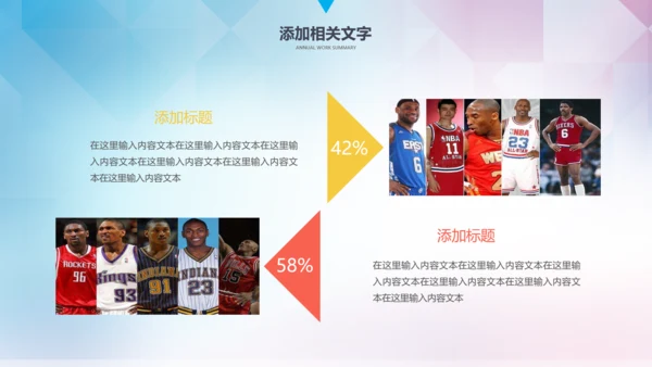 篮球文化联赛教学课件PPT模板竞技比赛