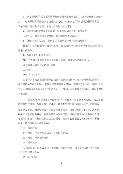 最新工作方案模板锦集6篇