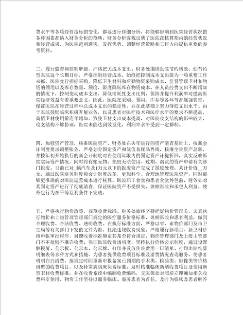 财务员工职业小结精选16篇