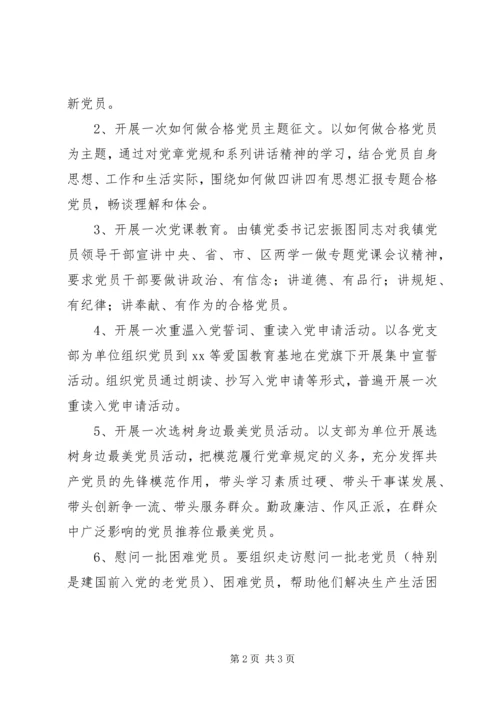镇党委迎“七一”党员活动工作方案.docx