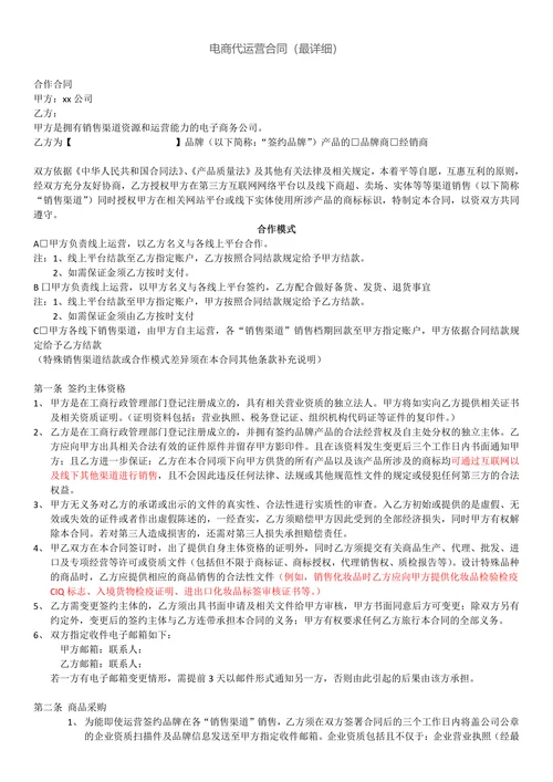 电商代运营合同