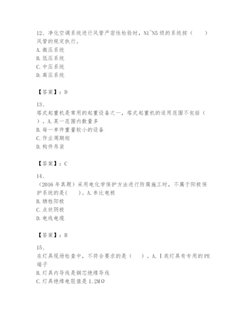 2024年一级建造师之一建机电工程实务题库精品【综合题】.docx