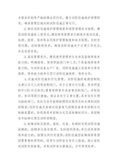 消防维保管理制度.docx