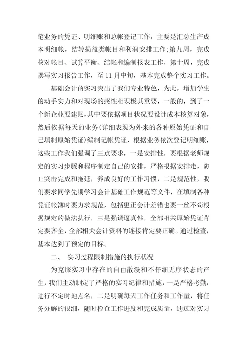 会计与审计毕业实习报告