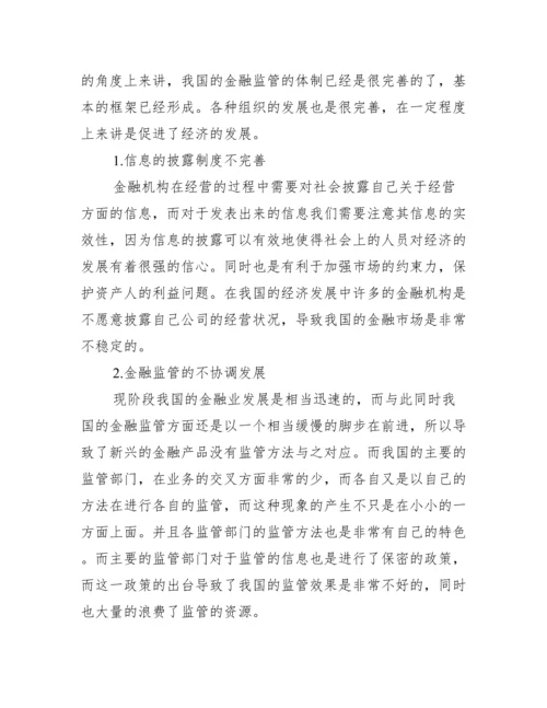[金融类本科毕业论文]金融类毕业论文题目.docx