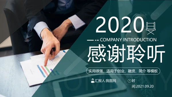欧美大气企业介绍公司宣传商务PPT模板